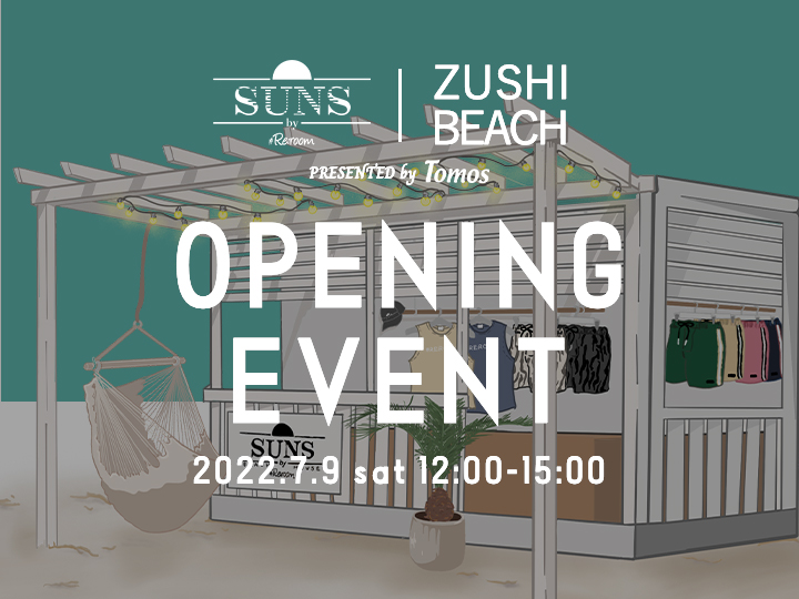 【SUNS by #Re:room ｜ZUSHI BEACH】 オープニングイベント開催のお知らせ