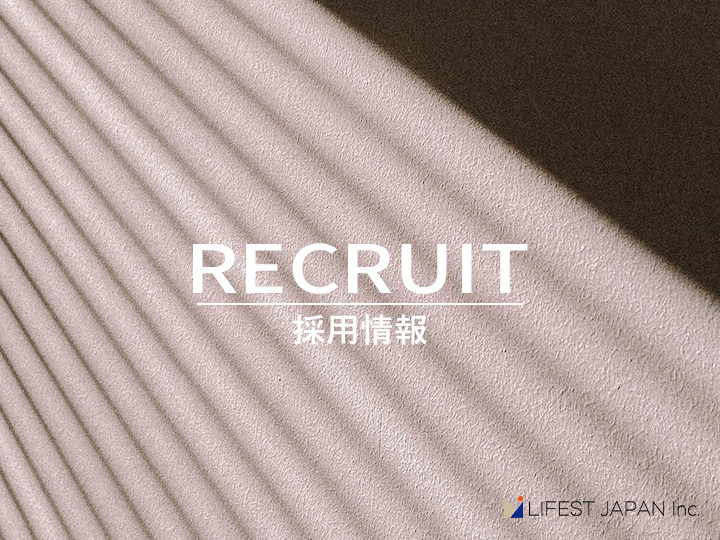 RECRUIT | 採用情報 ［ACLENT/#Re:room］